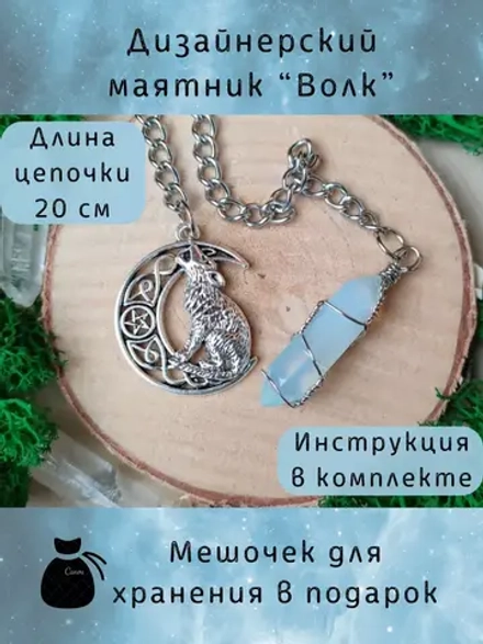 Маятник «Волк» — лазурит