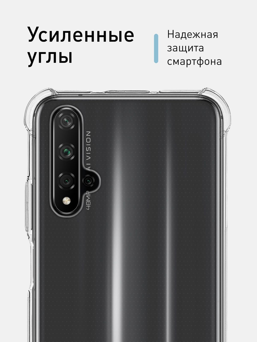 Чехол ROSCO для Honor 20;Huawei nova 5T оптом (арт. HW-H20-HARD-TPU-TRANSPARENT)