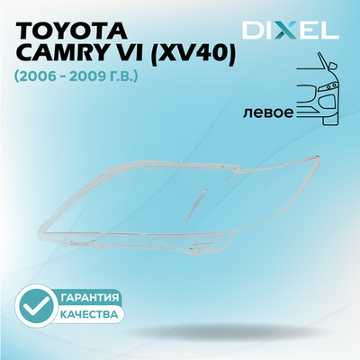 Стекло фары DIXEL для Toyota Camry VI (XV40) (2006 - 2009 Г.В.) (ЛЕВОЕ)
