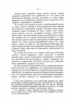 Миросозерцание Вл. С. Соловьева. Том 1 | Трубецкой Евгений Николаевич