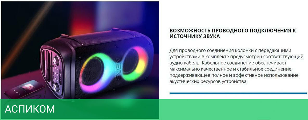 Портативная колонка Sven PS-800 черный (SV-021511)