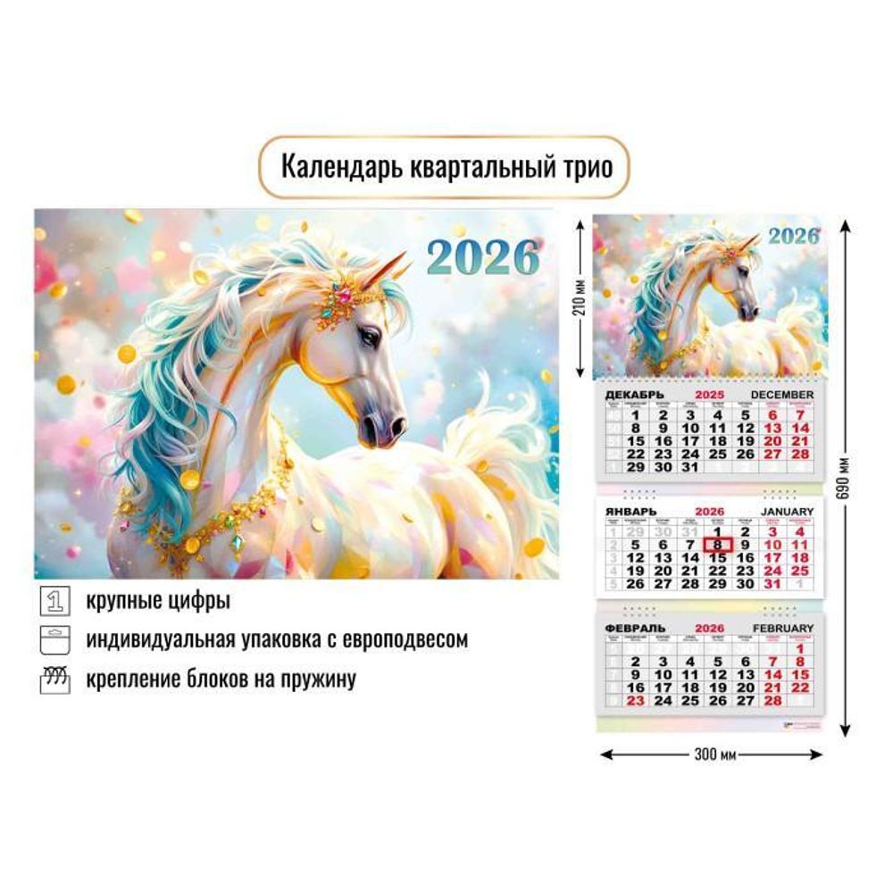 Календарь трио 2026 символ года 9431 (Квадра)