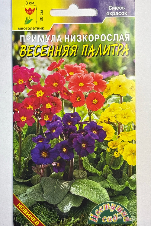 Примула Весенняя палитра, смесь 0,03 г СМЦ-747