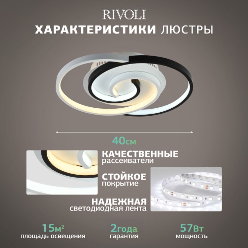 Светильник потолочный светодиодный Rivoli Abby 6101-101 LED 3900К - 4400К 57 Вт модерн с пультом