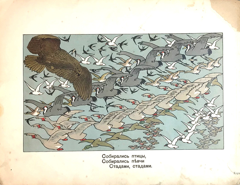 Хор птиц. Из Снегурочки Островского А. Н. Рисунки А.В. Неручева. – М.: Т-во И.Д. Сытина, 1912 г.