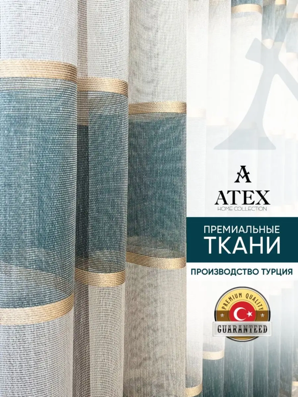 Тюль Штора Занавеска готовая в гостиную, спальню, комнату