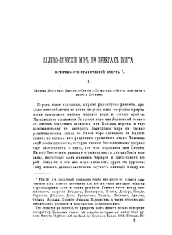 Разыскания о начале Руси | Д. Ивловайский