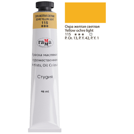Масло "СТУДИЯ" Охра желтая светлая 46мл