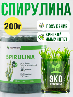 Спирулина (200 гр)