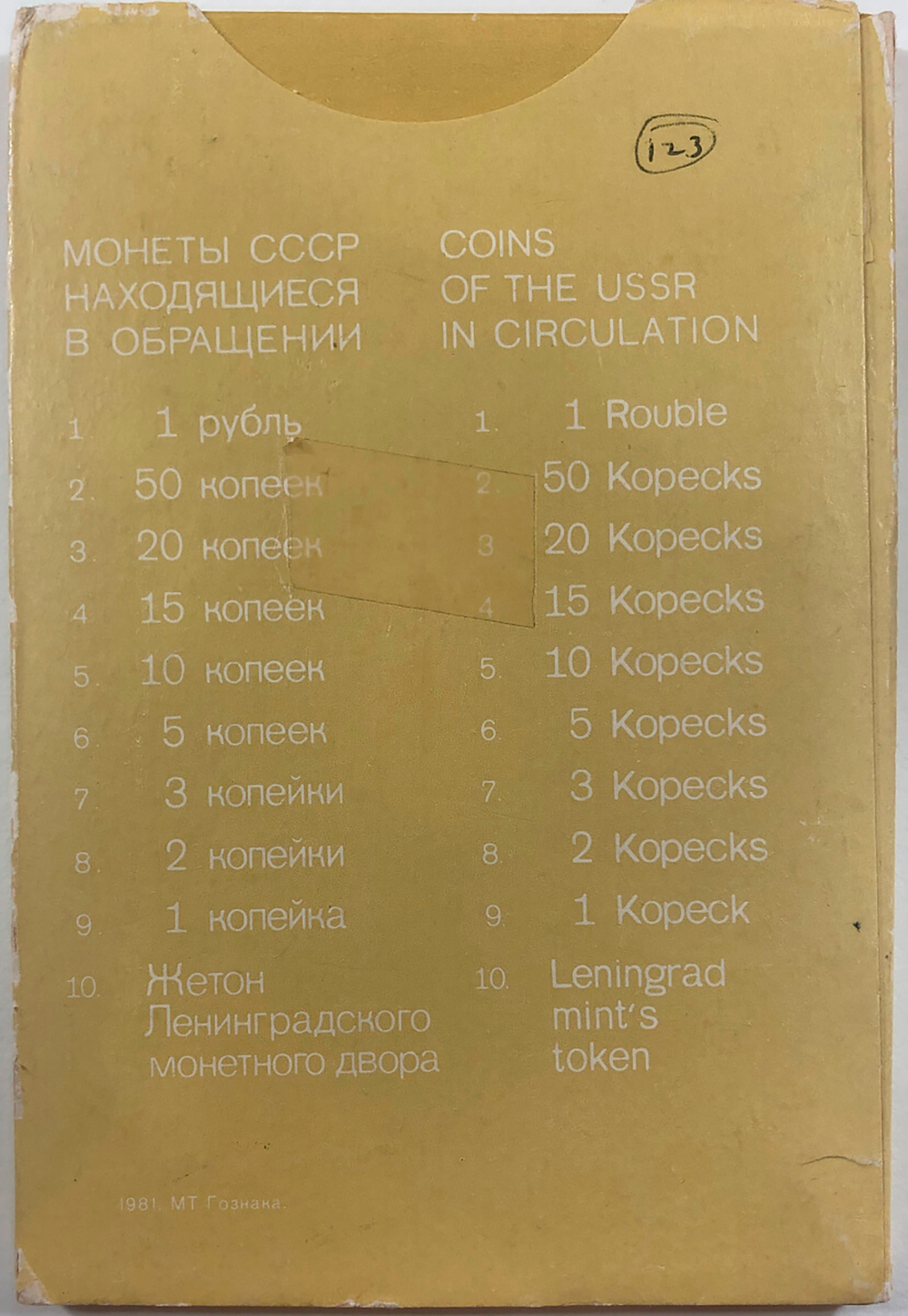 (UNC) Годовой набор Госбанка СССР 1981 ЛМД жёсткий