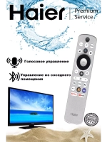 Пульт для телевизора Haier (0530090474, HTR-U33GR)