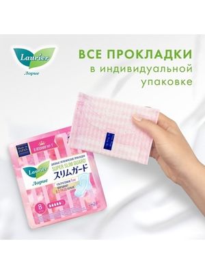 Laurier Super Slim Guard Женские дневные ультратонкие прокладки с крылышками 25 см 8 шт-4 УПАКОВКИ