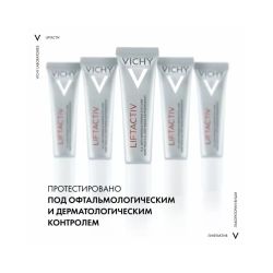 Vichy Liftactiv Supreme Антивозрастной крем для контура глаз, 15 мл