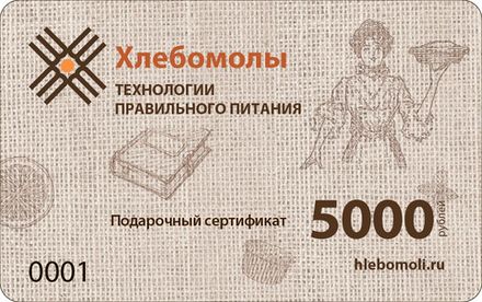 Подарочный сертификат 5000