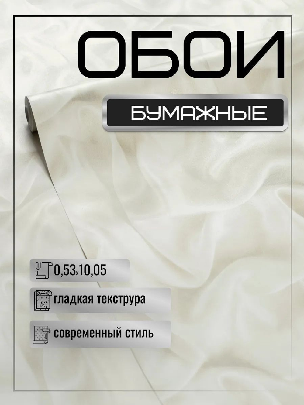 Обои белорусские бумажные моющиеся, 53 см * 10 м ФАНТОМ к-61