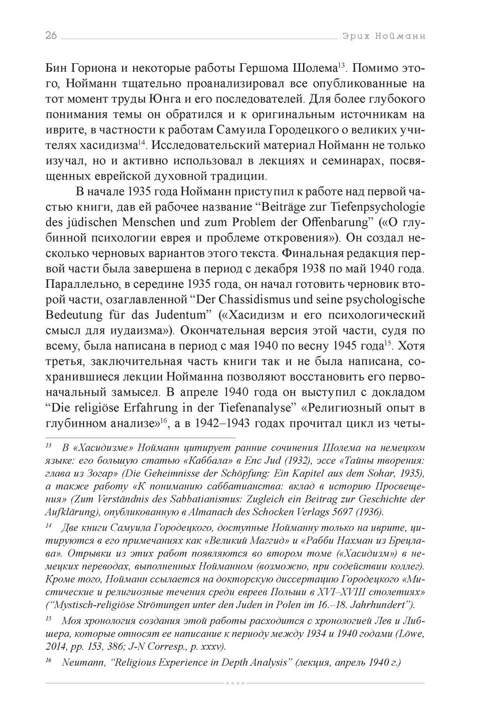 Корни Еврейского Сознания. Откровение и Апокалипсис