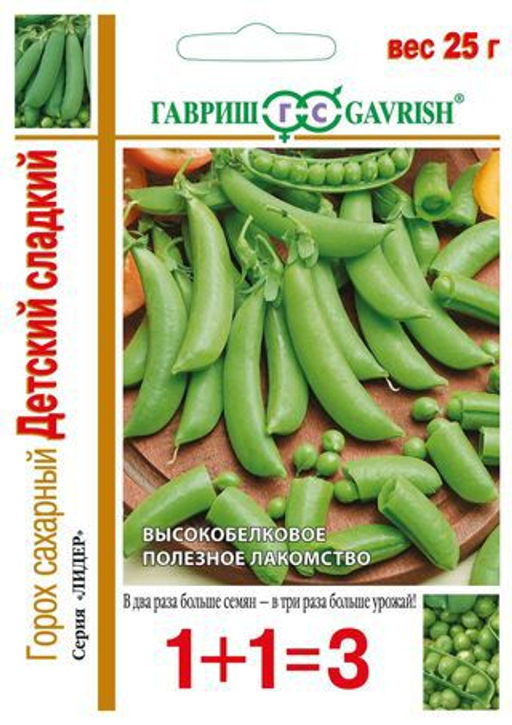 Горох Детский Сладкий 1+1 25гр Гавриш