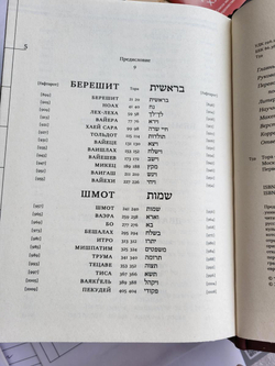 "Тора с Гафтарот" на русском языке и иврите. Книга подарочная в кожаном переплете