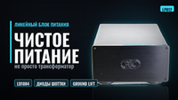 Новая модель ЛБП - видеообзор