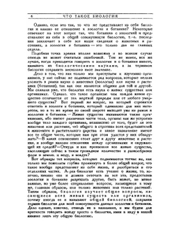 Общедоступная биология | Ю. А. Филипченко