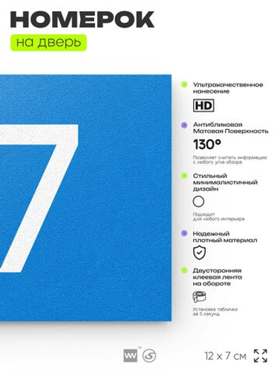 Табличка с номером 27 на дверь квартиры, для офиса, кабинета, аудитории, склада, голубая 120х70 мм, Айдентика Технолоджи