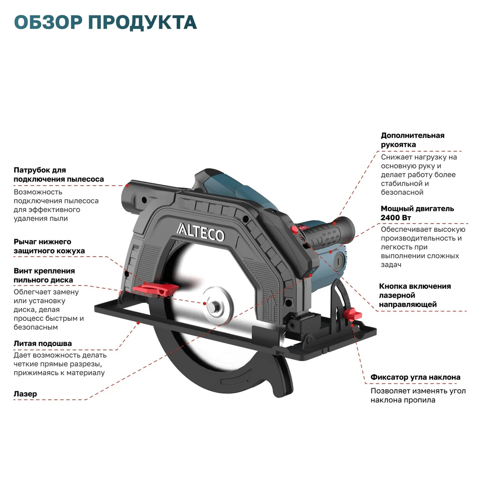 Циркулярная пила CS 2400-235 L ALTECO