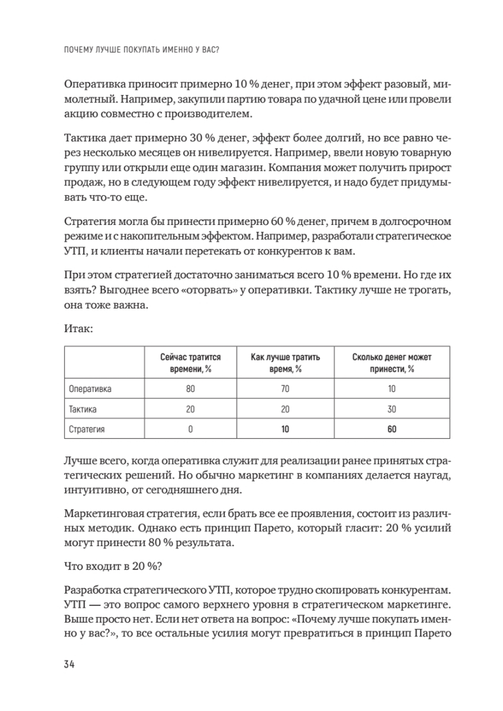 Почему лучше покупать именно у вас? Как разработать стратегическое уникальное торговое предложение