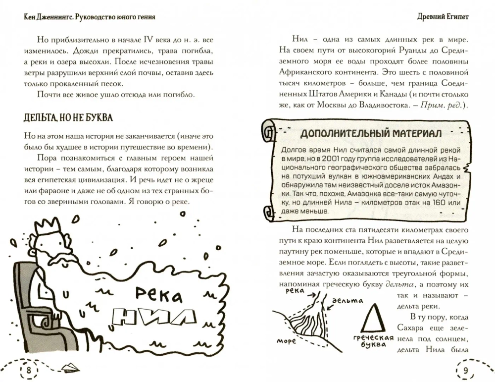Древний Египет. Руководство юного гения