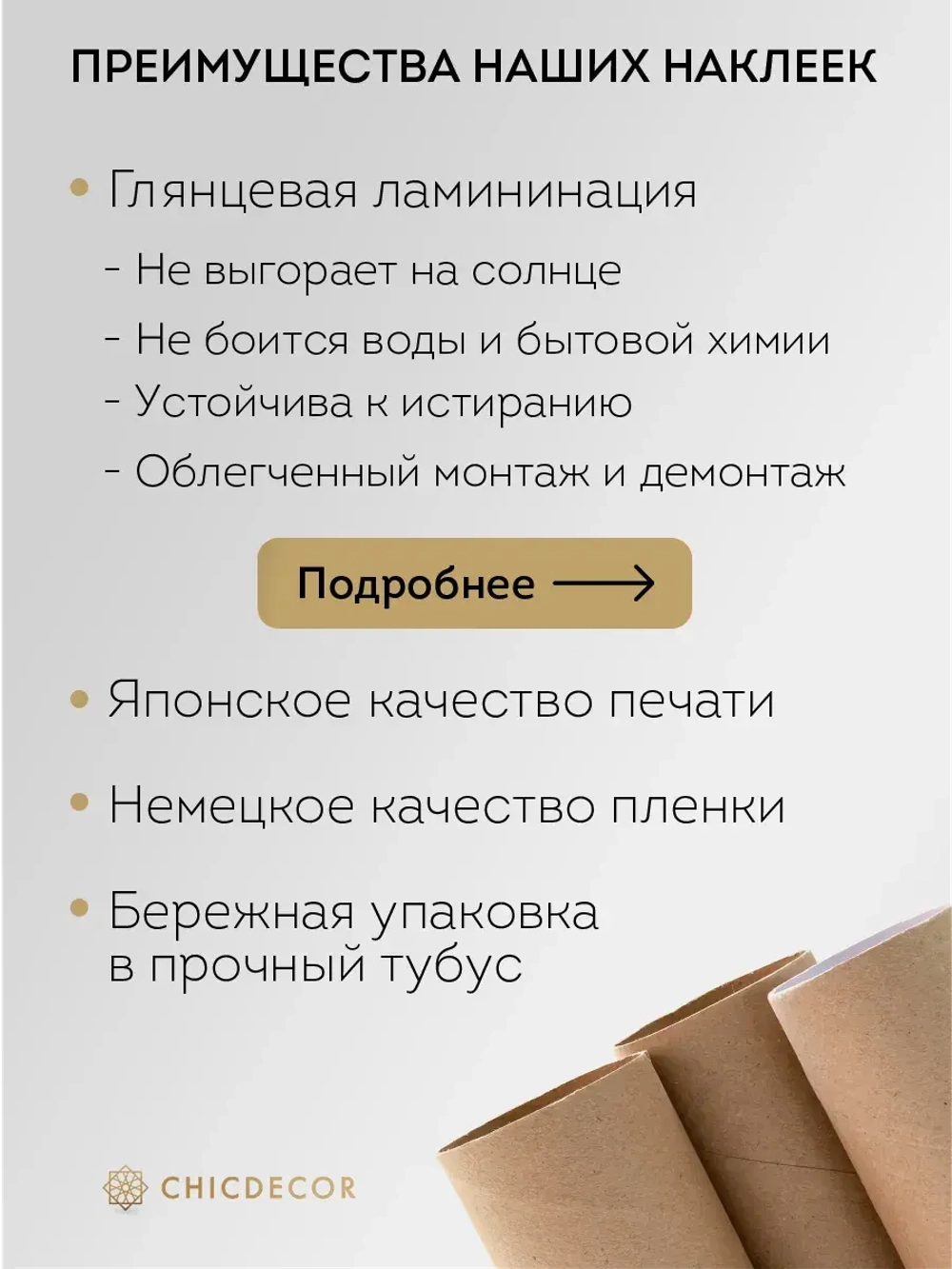 Наклейка интерьерная на холодильник Париж