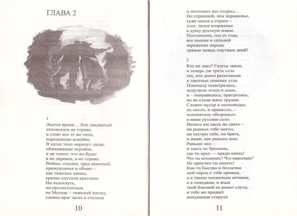 Русский крест. Поэма о настоящем и грядущих судьбах России