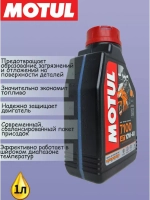 Масло 7100 Ester 4T 20W50 (1л)