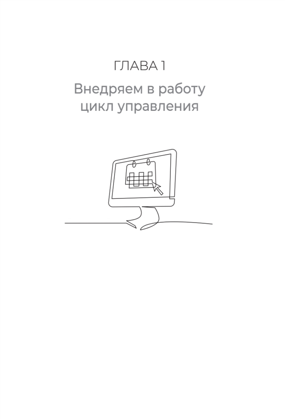 Управление клиникой. Практические рекомендации на каждый день