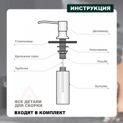 Схема дозатора для мыла Splenka (графит) S710.01.09