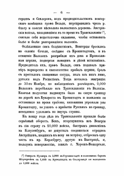 Описание войны в Трансильвании в 1849 г. | А.А. Непокойчицкий