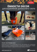 Ёмкость ударопрочнная для сухих смесей 50л, 2-х комп.ручка DECOR 670-1150