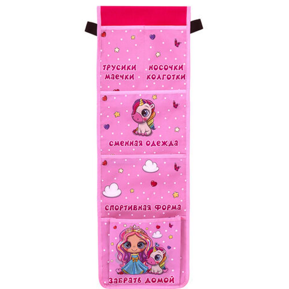 Кармашки-органайзер в шкафчик для детского сада ЮНЛАНДИЯ, увеличенный размер, 26х80 см, "Best friends", 27107, 271072