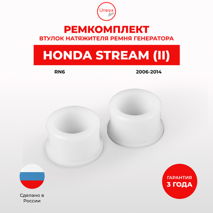 Втулки натяжителя ремня генератора Honda Stream (II) [Кузов: RN6] 2006-2014 (Двигатель R18A) (NR3)