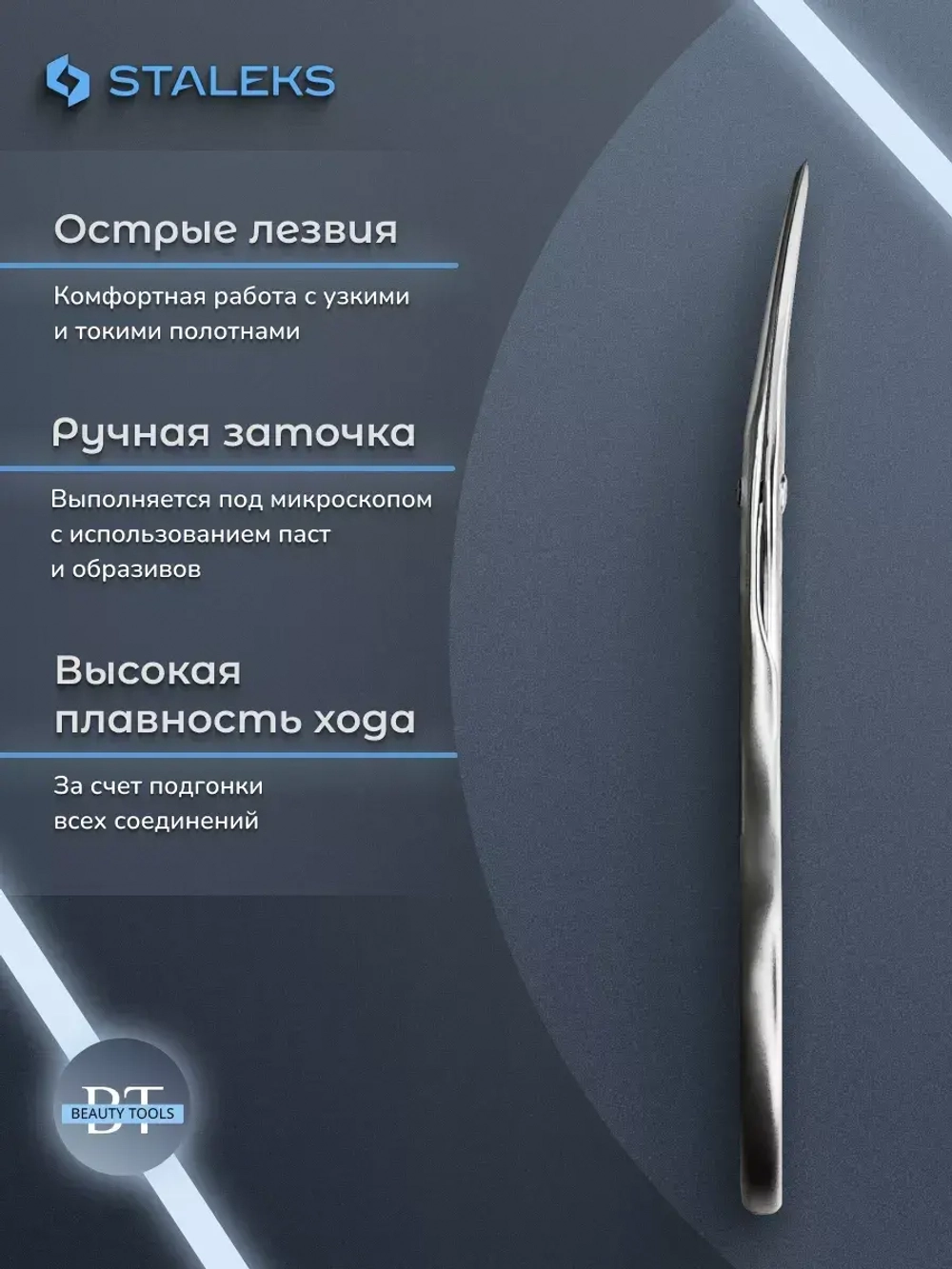 Ножницы для ногтей маникюрные Сталекс