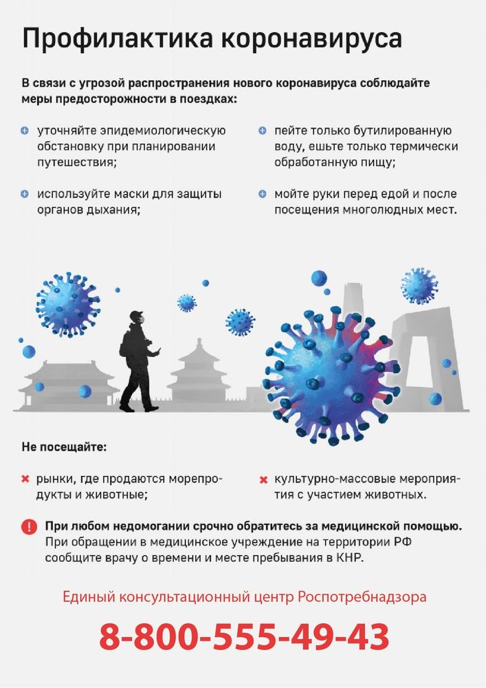 Наклейка Профилактика коронавируса