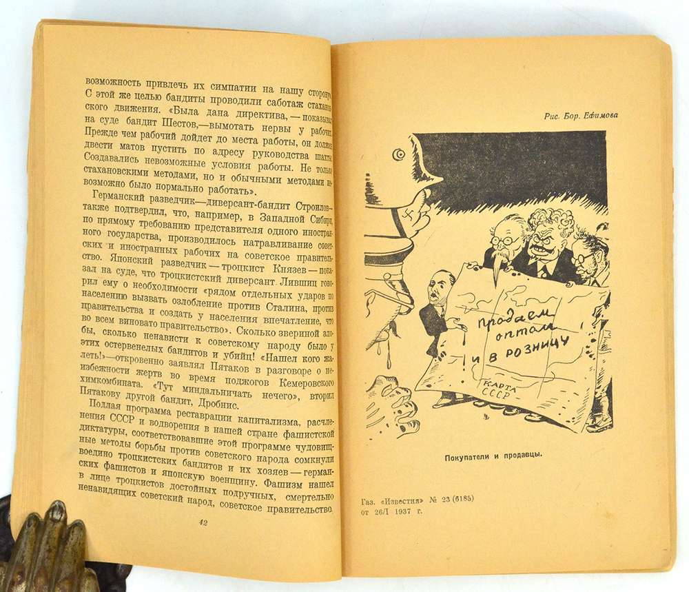 Троцкисты враги народа. Сборник. М., Молодая гвардия, 1937 г.