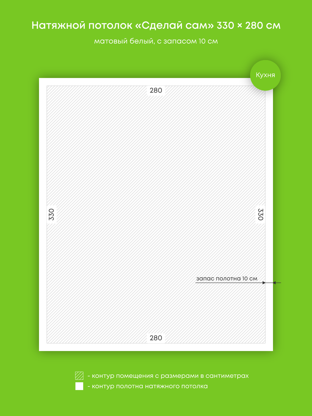 Натяжные потолки: 3.3 м2, 4.3 м2, 14.4 м2, 9.2 м2