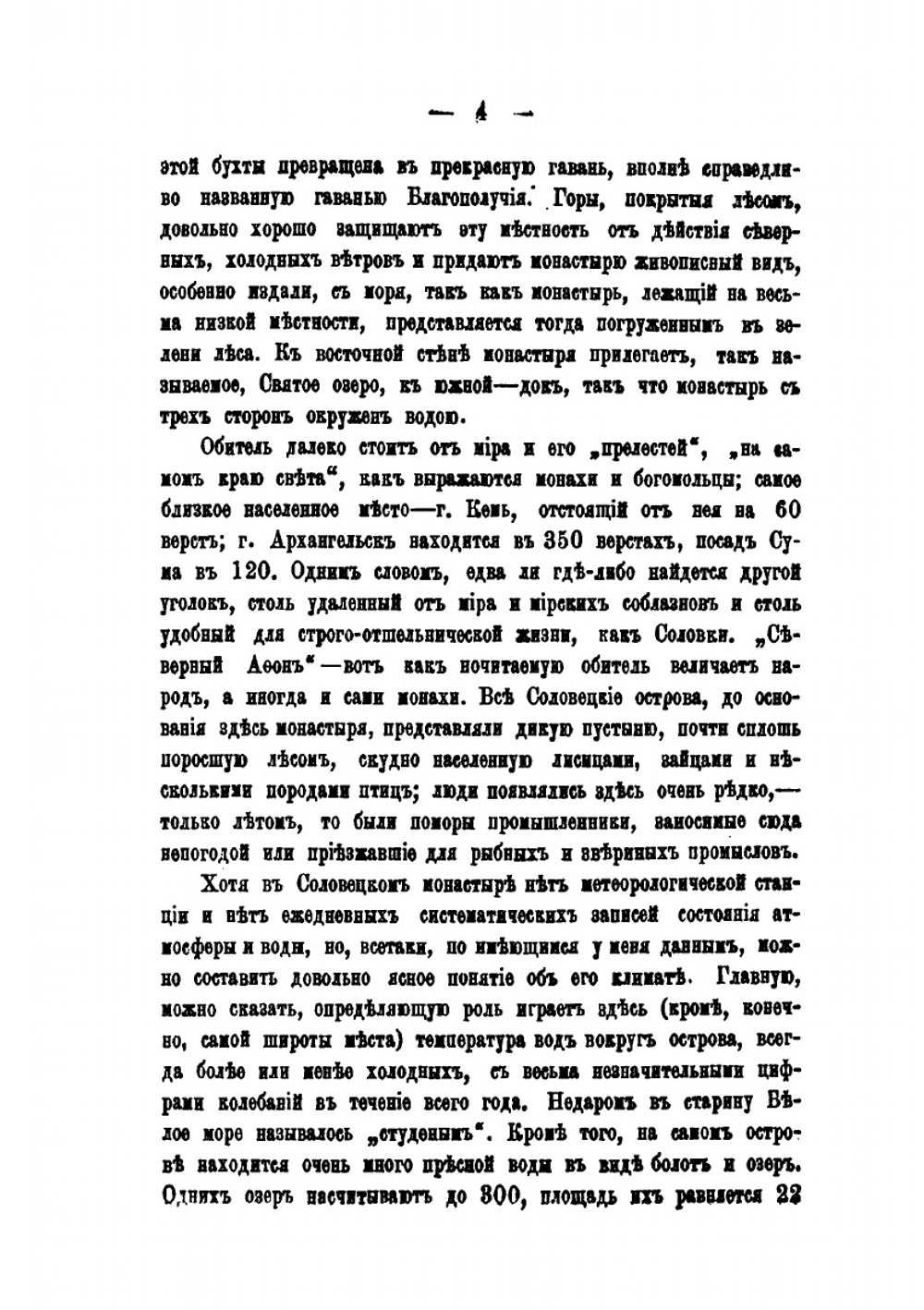 Записки Императорского Русского географического общества по отделению этнографии. Том 19. Выпуск 1. Соловки | П.Ф. Федоров