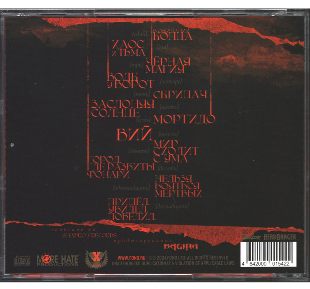 Bagira / Хаос и Тьма (RU)(CD)