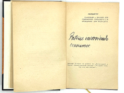 Отто фон Бисмарк. Вильгельм II: Воспоминания и мысли. М. Госиздат, 1923 г.