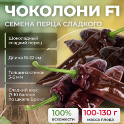 ЧОКОЛОНИ F1 семена перца сладкого (Rijk Zwaan | Alexagro)