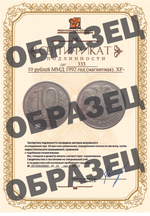 10 рублей. ММД. Магнитная. 1992 год. XF-