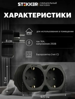 Разветвитель сетевой 2-местный с/з 250V,16A, ABS огнеустойчивый пластик, черный Stekker ADP16-12-21 50107