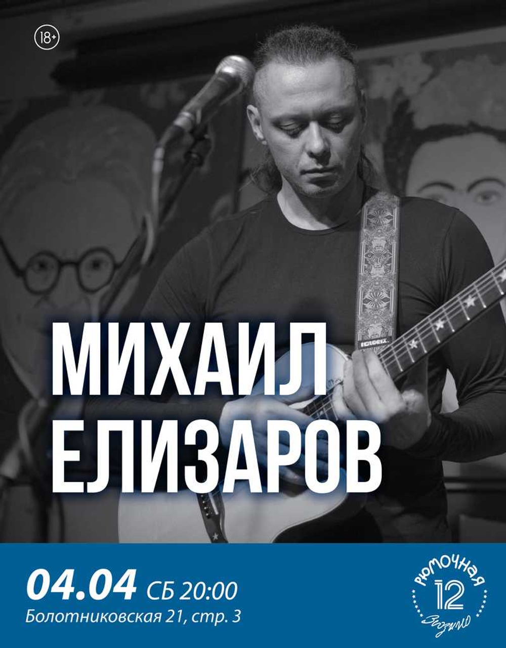 Михаил Елизаров (вход)