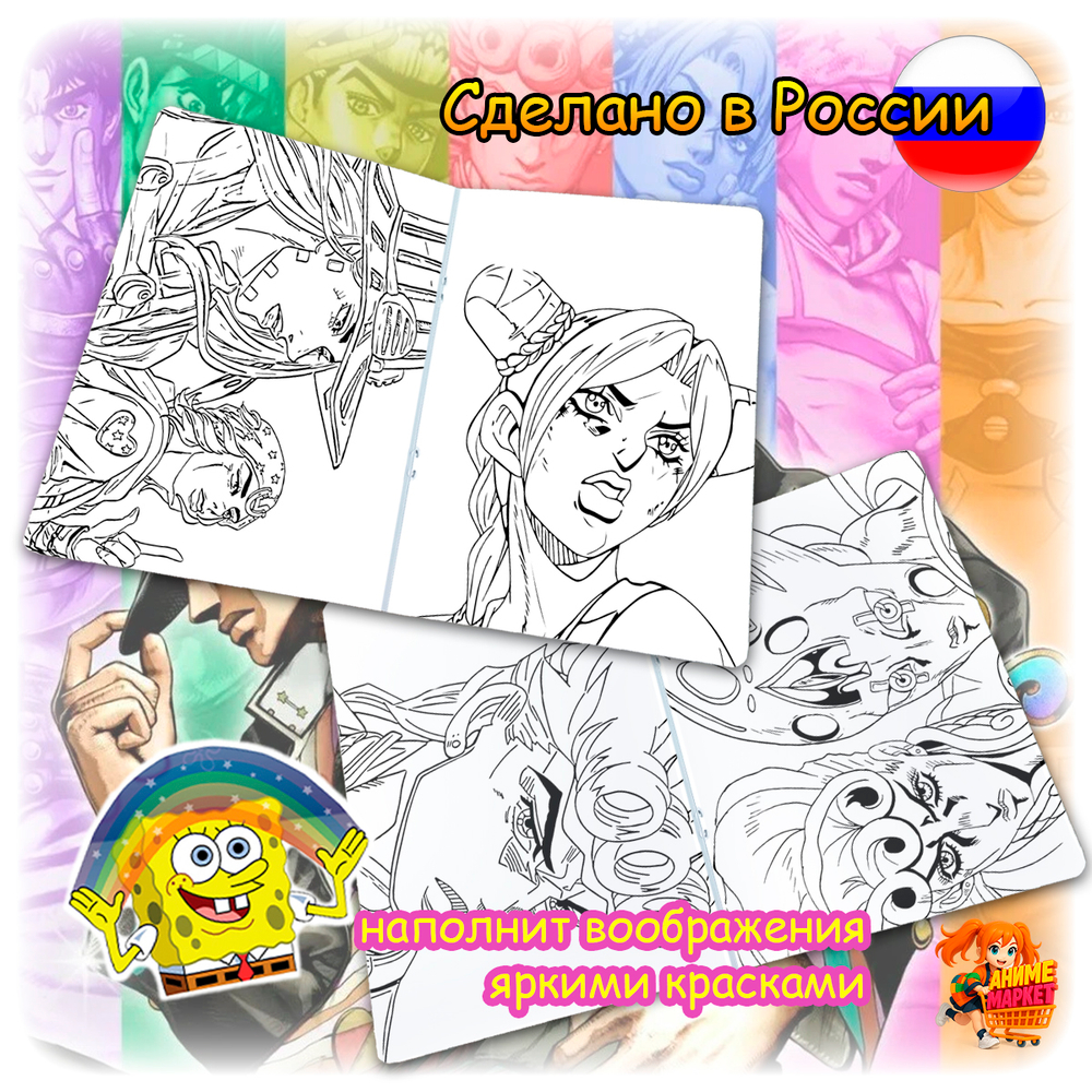 Раскраска Jojo Bizzare Adventure