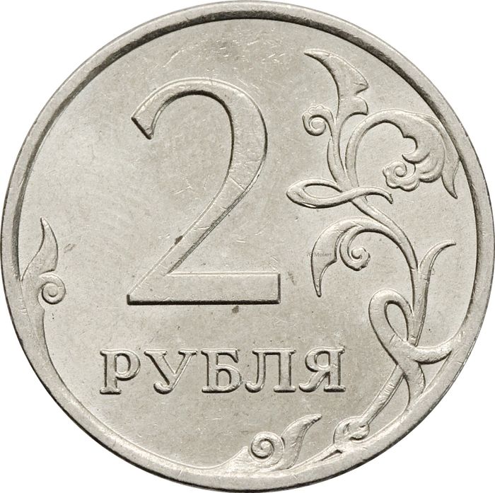 2 рубля 2007 ММД